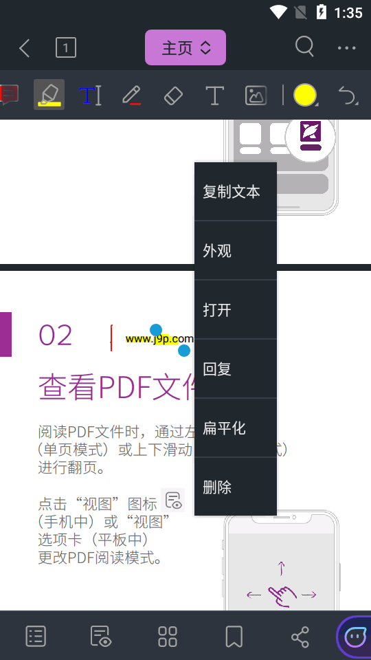福昕PDF编辑器(Foxit PDF Editor)