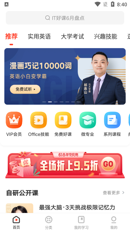 网易云课堂学习平台