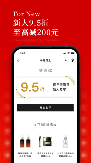 日上免税店app
