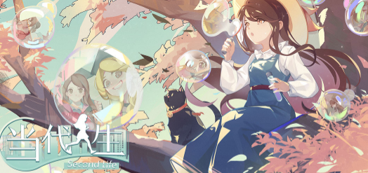 当代人生最新版