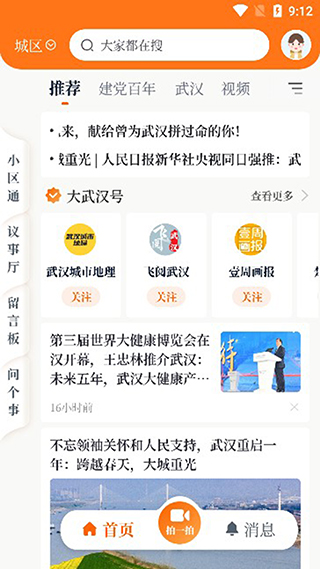 长江日报大武汉客户端