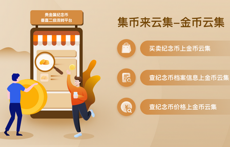 金币云集商城软件