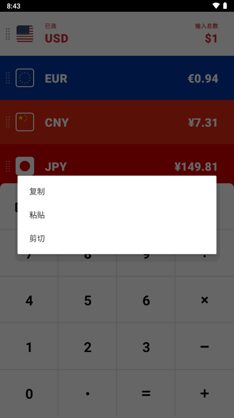 货币汇率转换软件(CoinCalc)