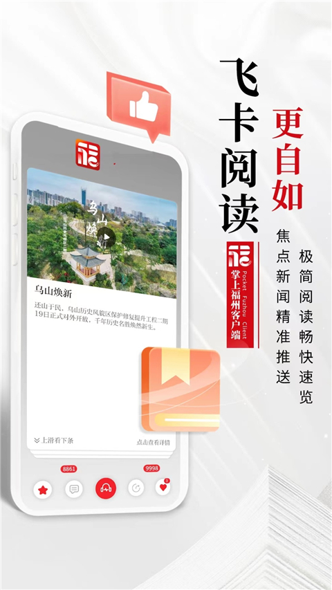 掌上福州客户端