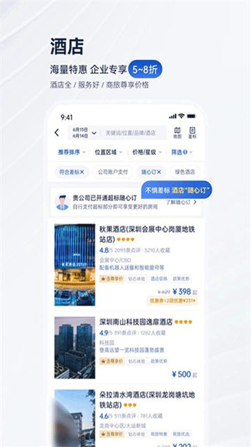 携程商旅app