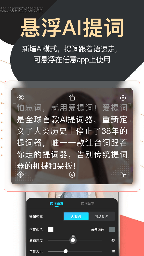 提词器爱提词APP