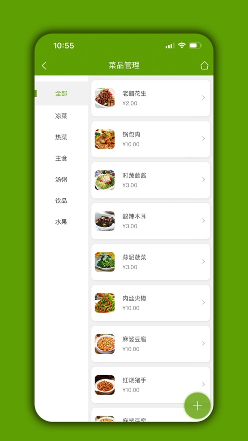 食堂管家app