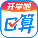 作业帮口算app最新版