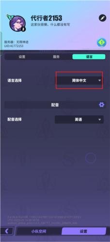 众神派对台服怎么设置中文图片4