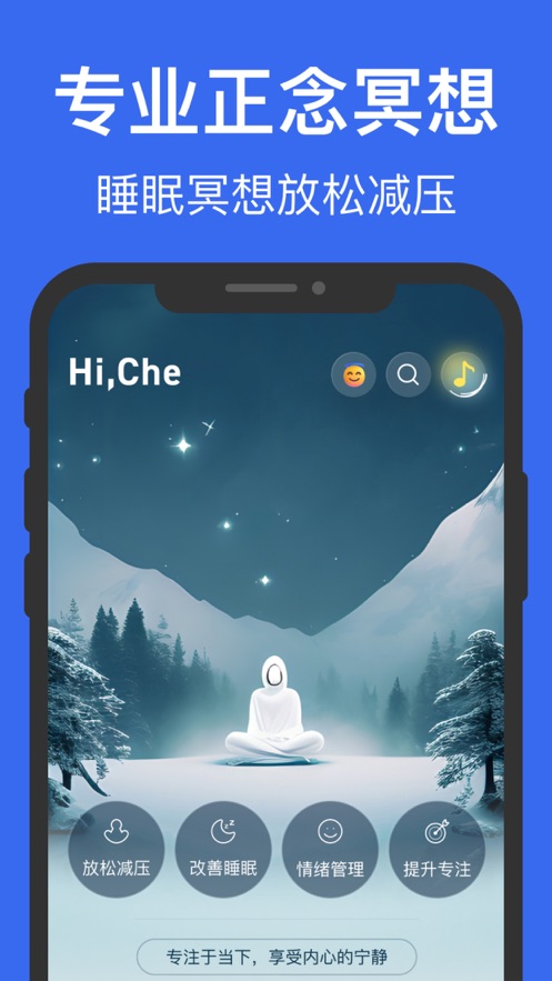 每日冥想app安卓版
