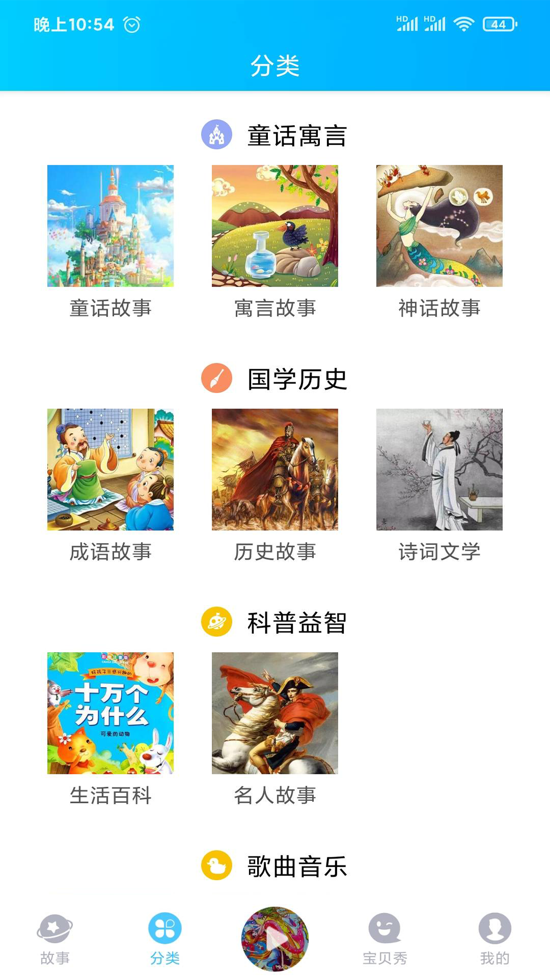 童话故事屋app安卓版