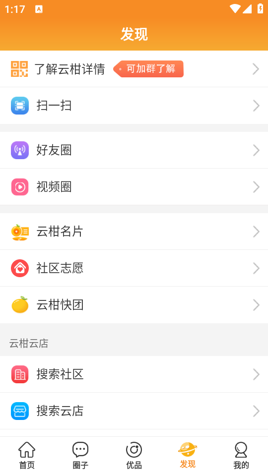 云柑社区app下载