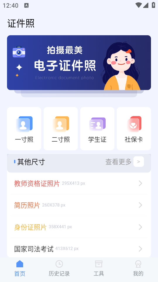 花漾证件照app