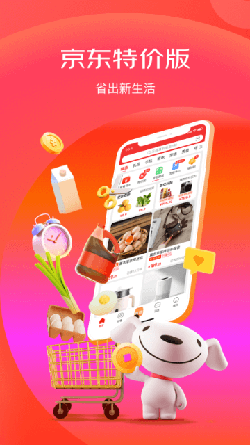 京东极速版