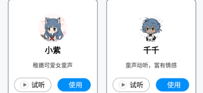 指尖配音免费版