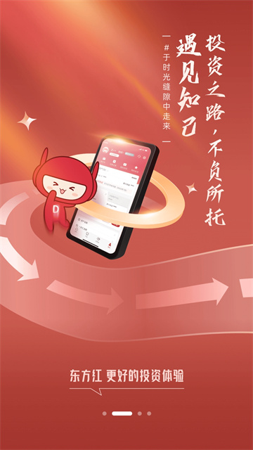 东方红app