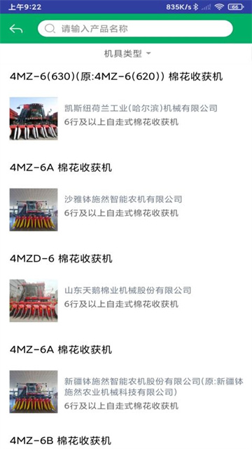 山东农机补贴app