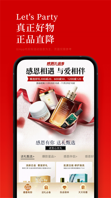 日上免税店app