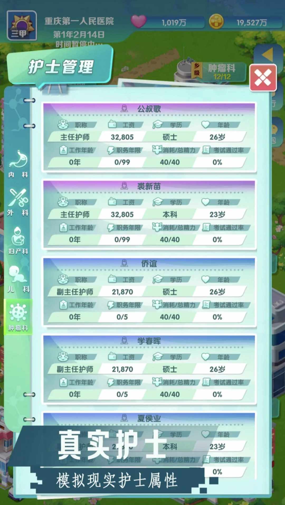 凌晨四点的医院破解版
