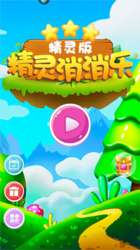 精灵消消乐精灵版怎么玩1