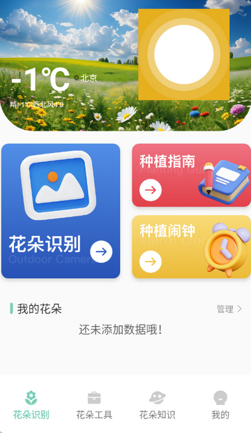 花朵物语识别软件下载