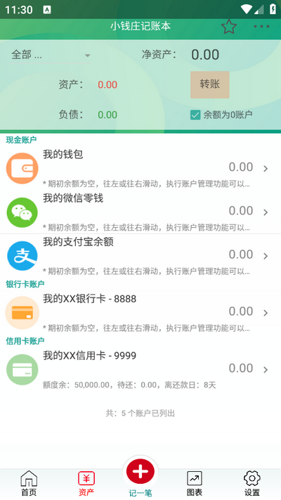 小钱庄记账本app下载