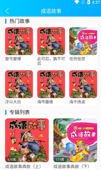 童话故事屋app安卓版