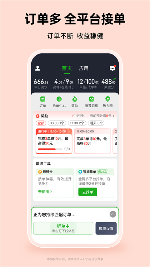 曹操加盟司机端