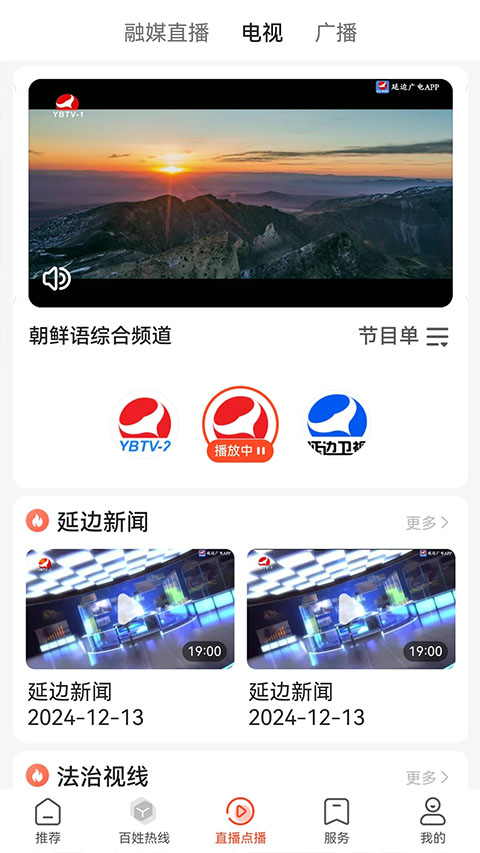 延边广电APP