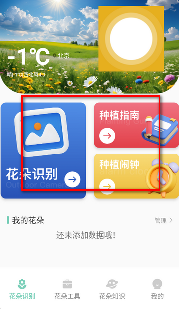 花朵物语识别软件下载