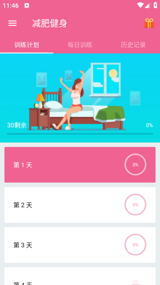 健康减肥app下载