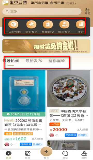 金币云集商城软件