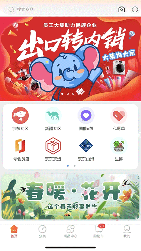 国能员工大集新版本