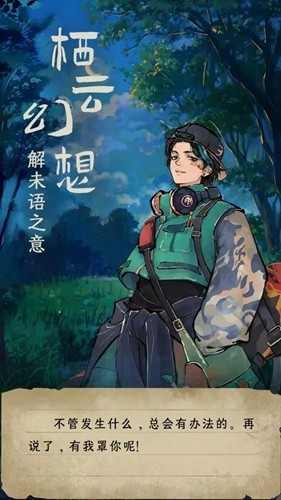 栖云异梦睹玉去广告版