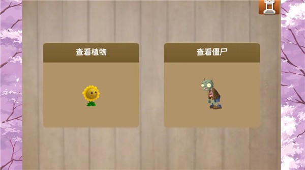 植物大战僵尸旅行版最新版2026