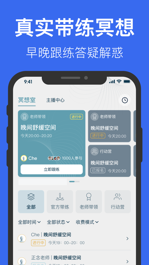 每日冥想app安卓版