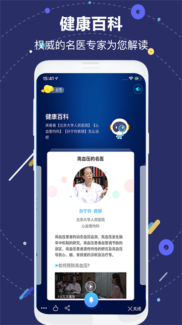 国寿AI健康app
