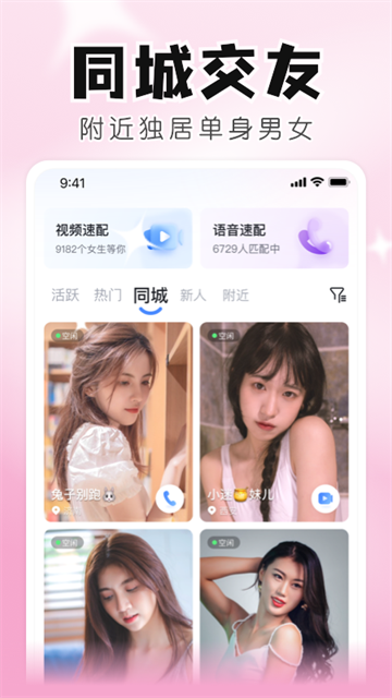 知聊app