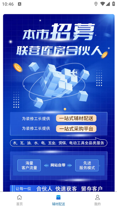中筑网app