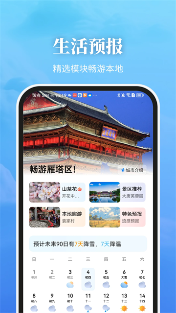 最美天气15天天气预报app