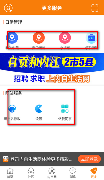 内自生活网招聘