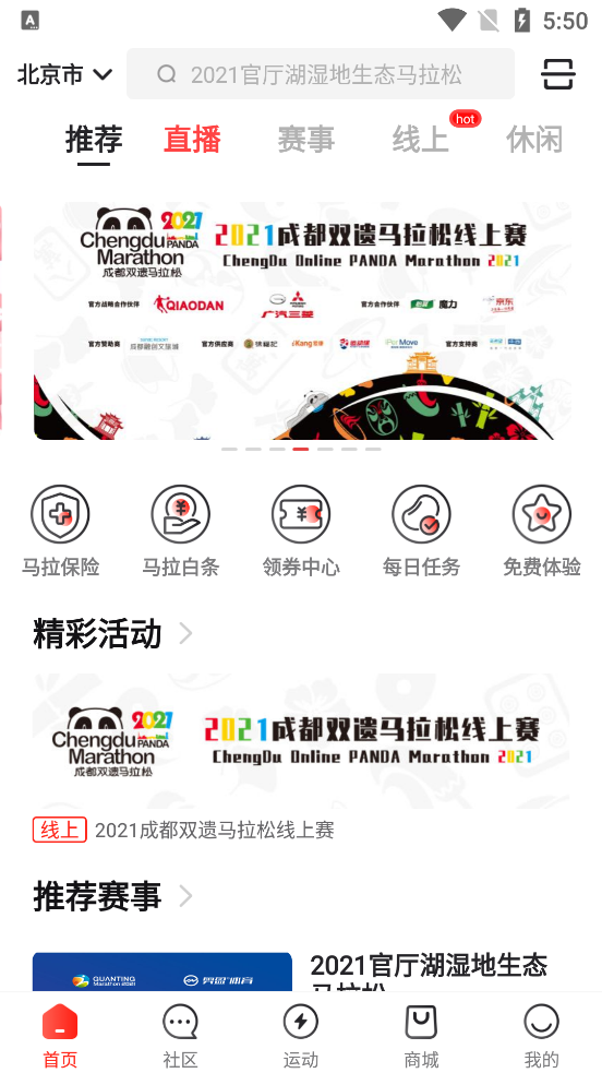 马拉马拉跑步app