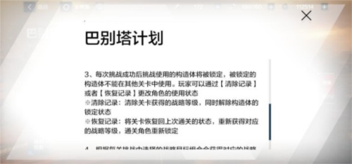 战双:帕弥什巴别塔计划打法1