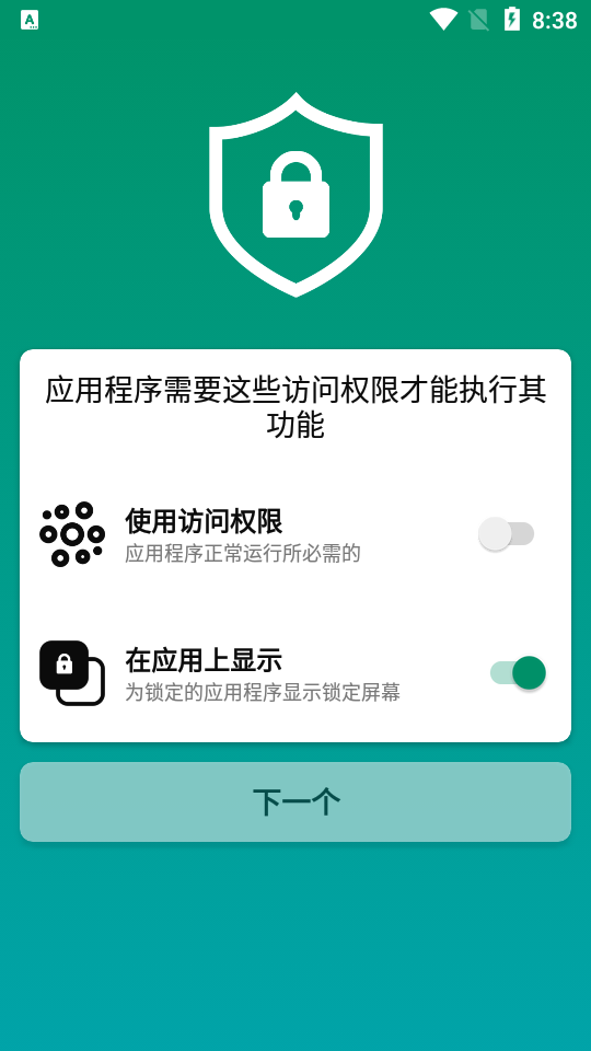 应用锁高级专业版AppLock PRO绿色版