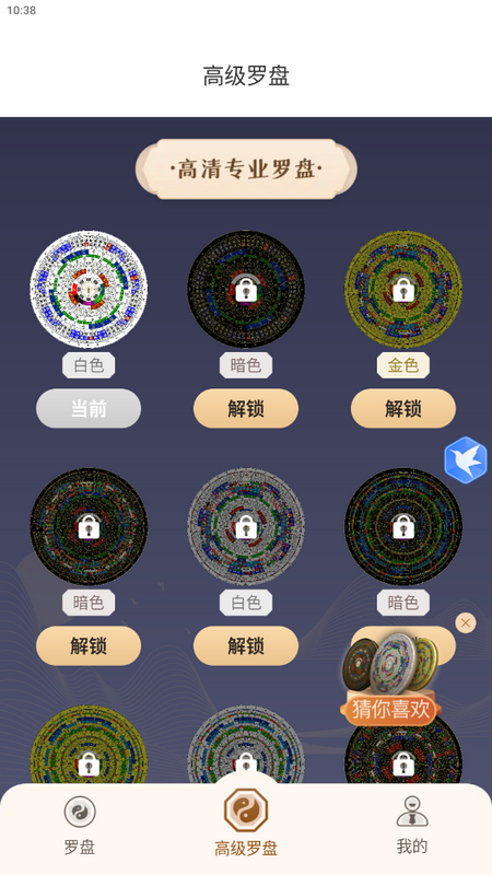 寻龙罗盘app手机版