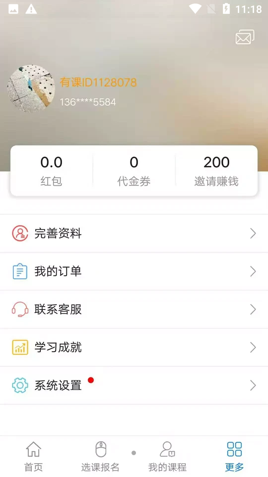 博傲有课app官方版