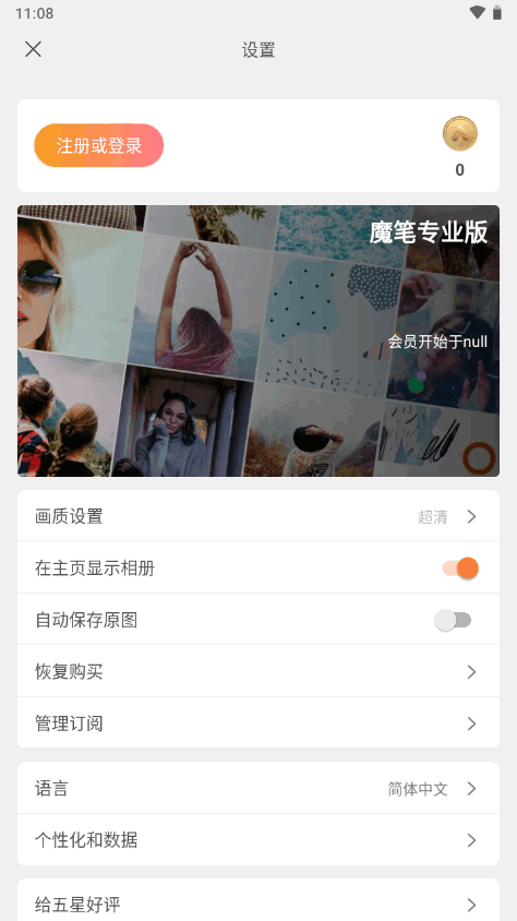 AirBrush魔笔专业免费版