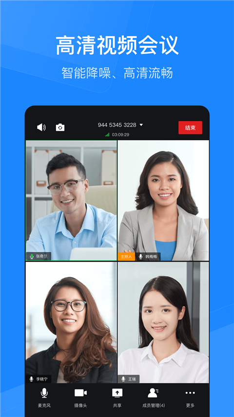 天翼云会议HDapp