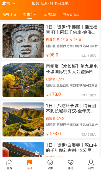 网红打卡地app 网红打卡地app