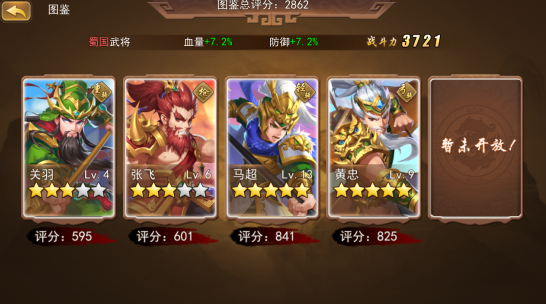 三国我是主公体验版游戏攻略3